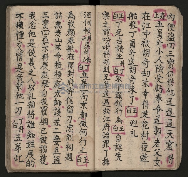 皮影戲劇本《七俠五義第二冊（五十一回起）》藏品圖，第24張