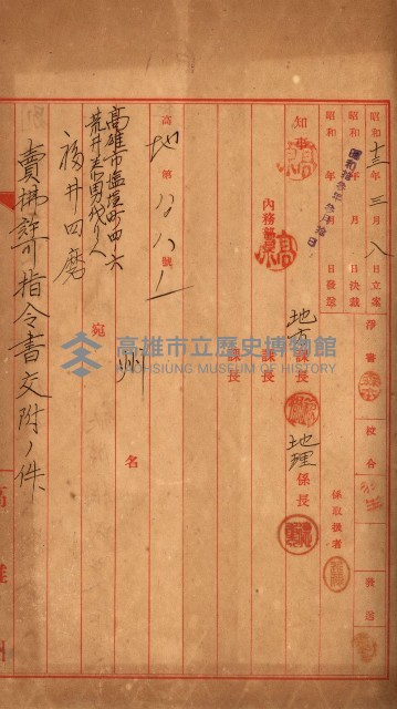 豫約開墾（荒井泰治、荒井泰男）藏品圖，第25張