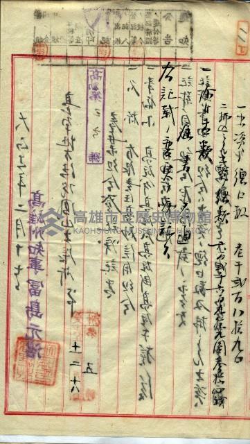 產業組合登記囑託書類綴入帳 
（申產第拾壱號）藏品圖，第24張