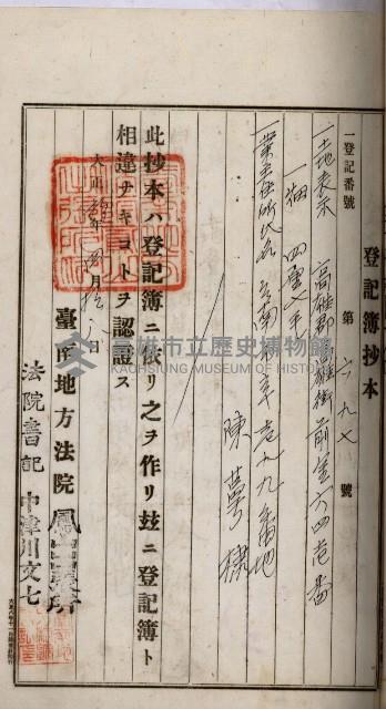 州財產－罹災救助基金所屬地ニ関スル登記原議書
（罹災救助－二十之五）藏品圖，第23張