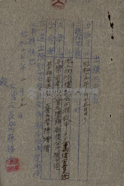 策源地第三回追加（左營海軍土地買收）藏品圖，第24張