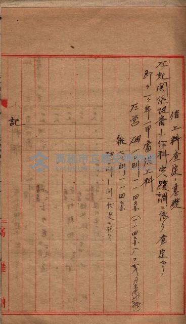 高臨營第一號ノ內二十二第（15）工事用地借上（左營）藏品圖，第25張