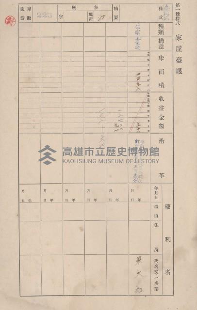 鳳山郡小港庄大坪頂家屋臺帳（二冊之內第二號）藏品圖，第24張