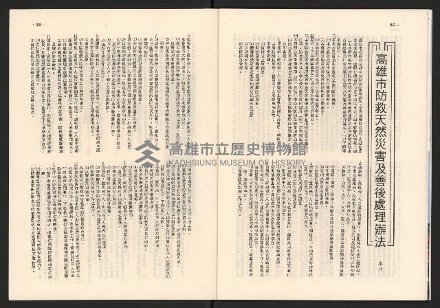 《高雄市政》第七八期合訂藏品圖，第23張