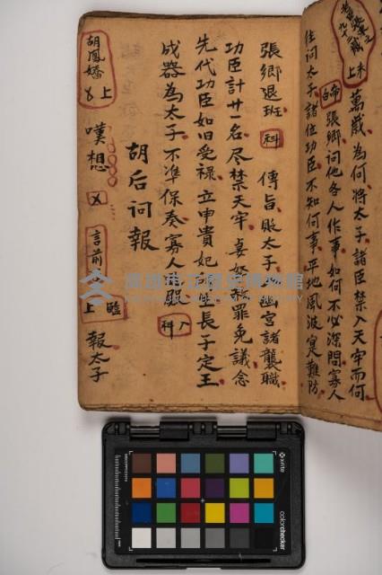 皮影戲劇本-《征交趾第一本》藏品圖，第23張