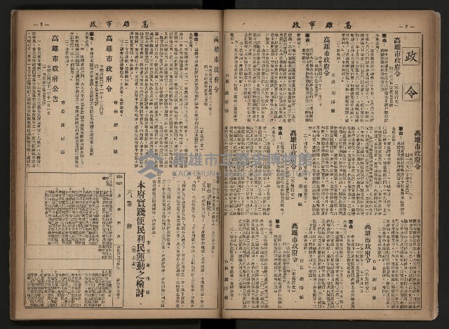 《高雄市政合訂本第三冊（50期-75期）》藏品圖，第23張
