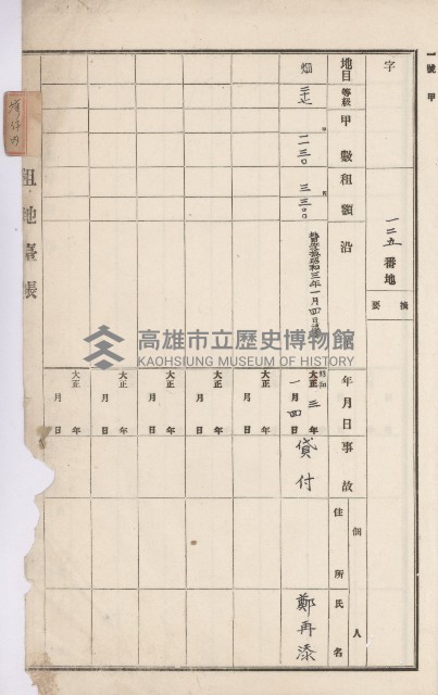 仁武庄官租地臺帳（十六冊之內第二號）藏品圖，第24張