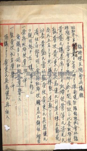 商業登記申請書類綴込帳－昭和三年一月至十二月藏品圖，第24張
