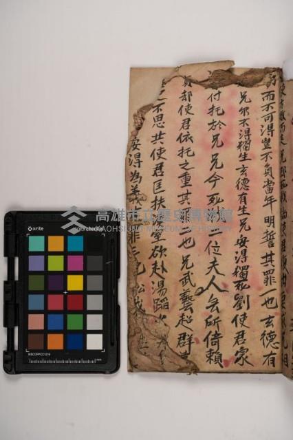 皮影戲劇本-《三國演義》藏品圖，第23張