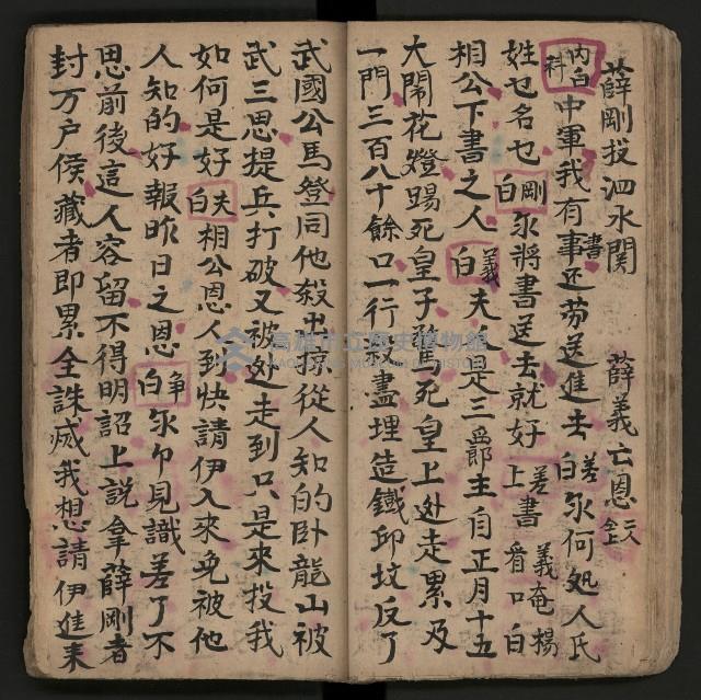 皮影戲劇本《反唐薛剛鬧花燈》藏品圖，第24張