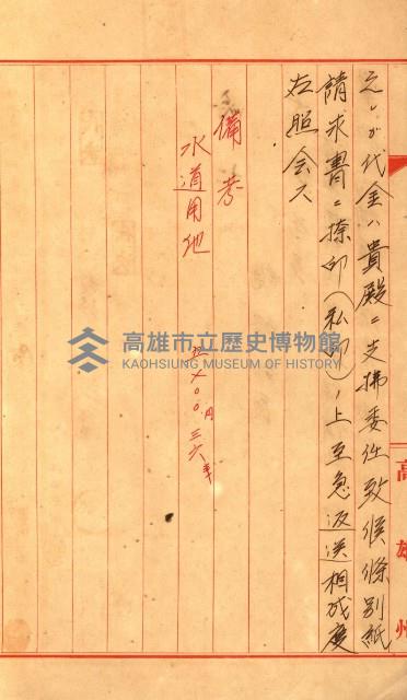 海軍用地水道敷地買收綴藏品圖，第25張