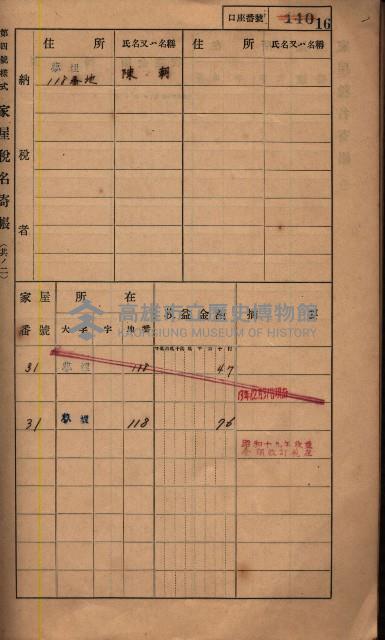 高雄州鳳山郡鳥松庄夢裡、崎子脚、十九灣家屋稅名寄帳
（一冊之內第一號）藏品圖，第24張