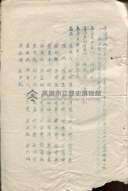 第二屆高雄市長選舉資料集藏品圖，第24張