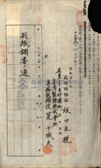 州有地貸付綴（高雄市）藏品圖，第25張