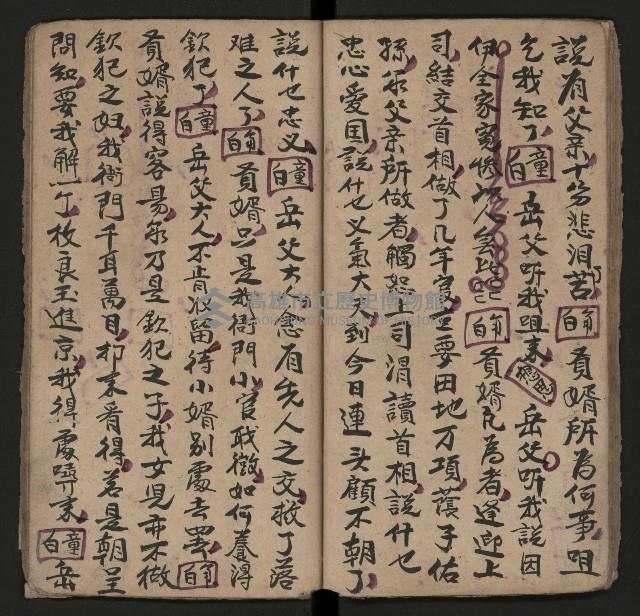 皮影戲劇本《斬梅魁》藏品圖，第24張