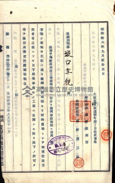 州有地賣拂書類－特別會計、一般會計所屬
（重工業用地十二之三）藏品圖，第24張