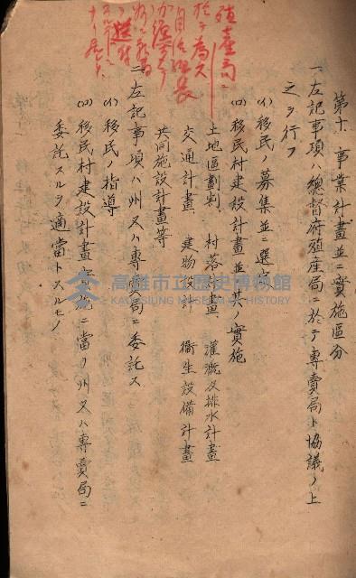 菸草耕作移民獎勵助成綱要藏品圖，第24張