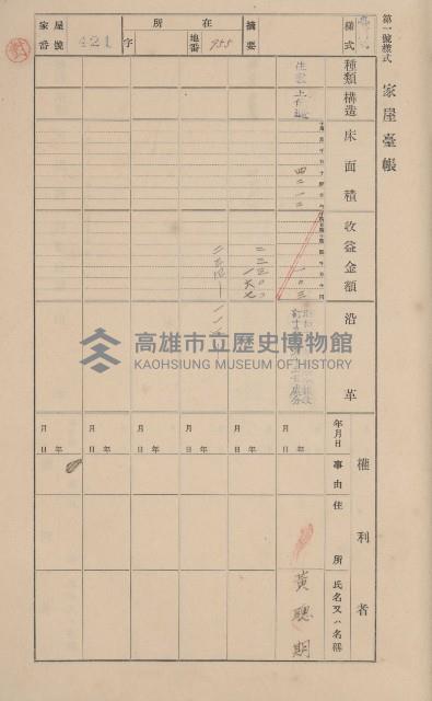 鳳山郡大寮庄翁公園家屋臺帳（三冊之內第三號）藏品圖，第24張