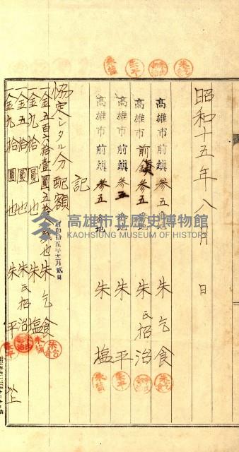 重工業用地買收書類（戲獅甲、前鎮）藏品圖，第26張