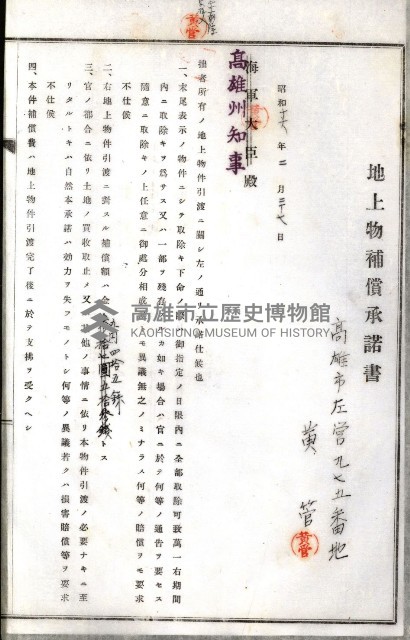 土地買收綴
（內惟、前峯尾、埤子頭、左營）藏品圖，第24張