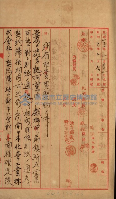 州有地賣拂綴－一般會計所屬
（重工業用地十二之六）藏品圖，第24張