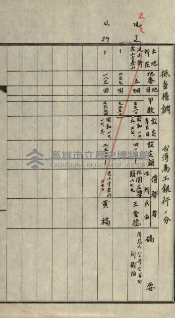 證明及抵當權（鳳梨、水道、其他）藏品圖，第24張