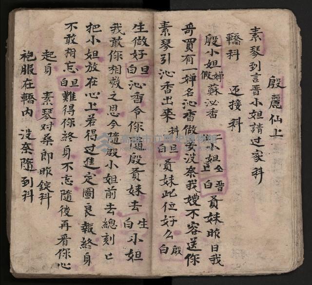 皮影戲劇本-《三門街狀元府 第一本》藏品圖，第24張