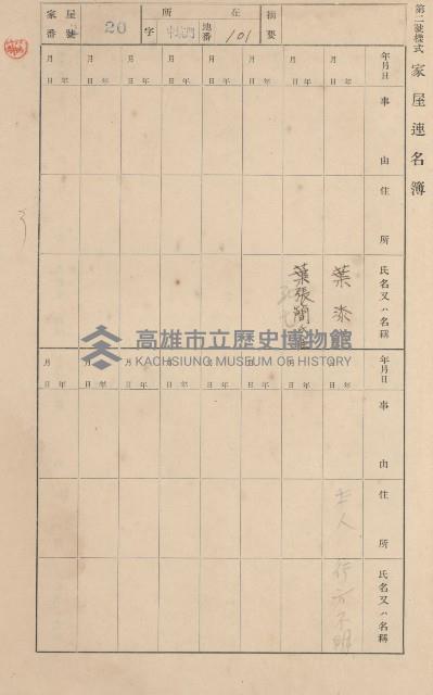 鳳山郡林園庄港子埔家屋臺帳（三冊之內第三號）藏品圖，第24張