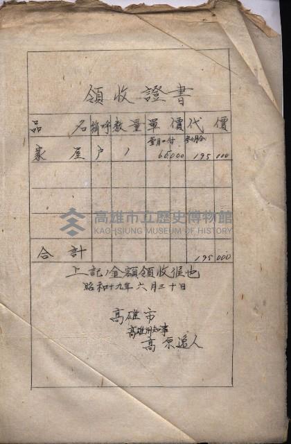 高雄商工獎勵館關係綴
（其之他－十三之五）藏品圖，第24張