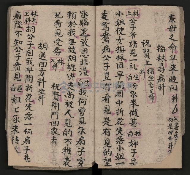 皮影戲劇本《八竅明珠 上部》藏品圖，第24張