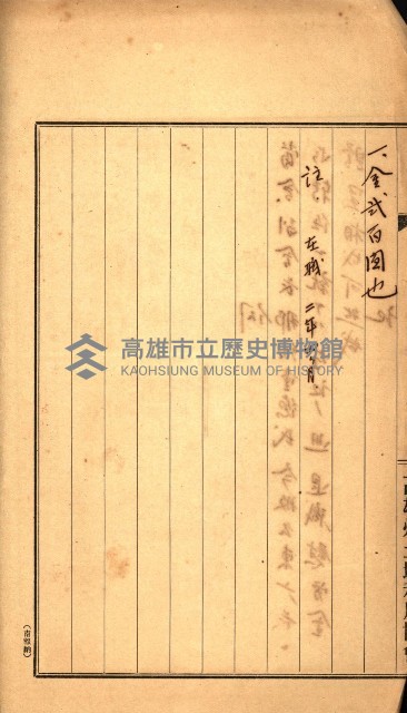 金錢關係書類綴－土地利用協會（雜出）藏品圖，第24張