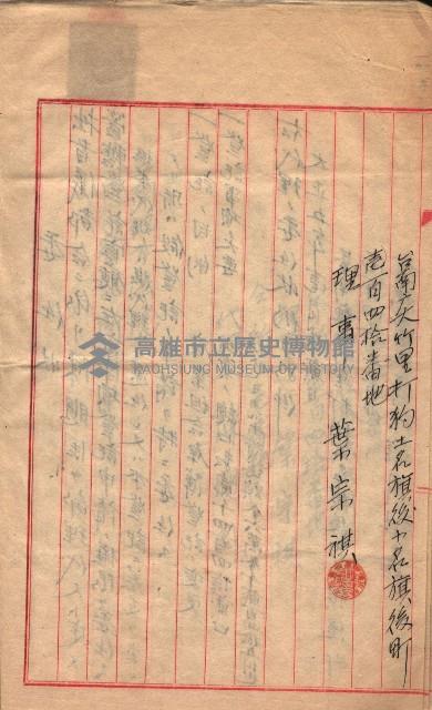 產業組合登記－
申請書、囑託書、通知書附屬書類綴入帳 （申產第四號）藏品圖，第24張