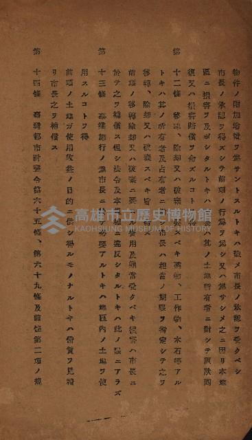 土地區劃整理關係綴藏品圖，第24張