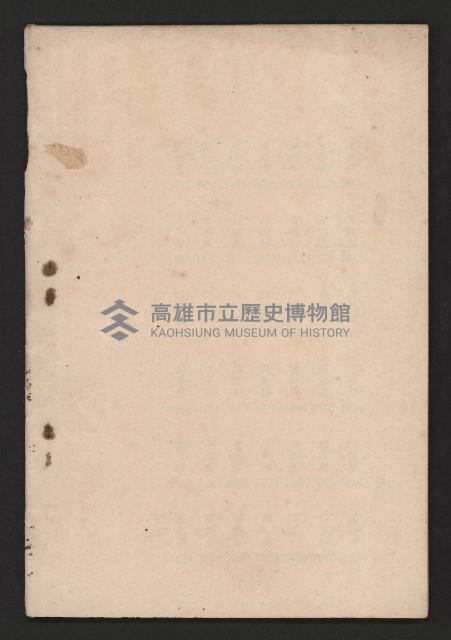 第一屆國民大會第二次會議代表姓名席次對照表藏品圖，第23張