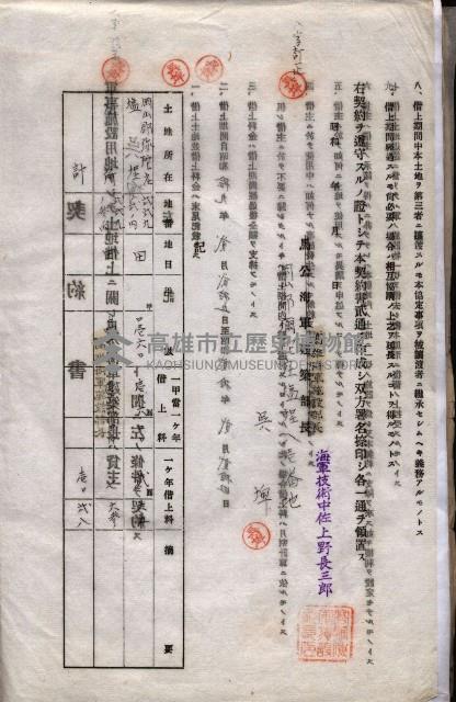 海軍土地借上契約書
（施設部長印捺印済）藏品圖，第24張