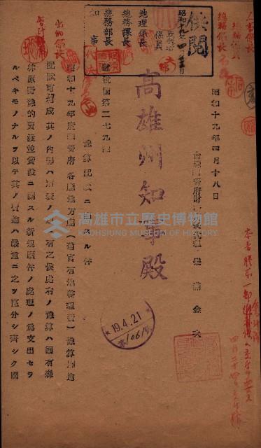 官有地整理費豫算關係（地理係）藏品圖，第24張