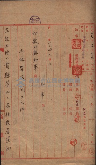 高雄第二中學校用地買收綴
（買收關係－卅八之六）藏品圖，第24張