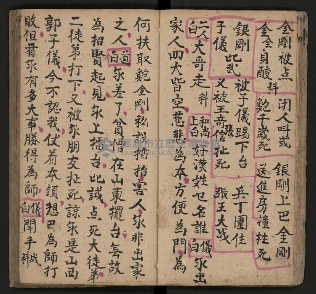 皮影戲劇本《唐明皇遊月宮》藏品圖，第24張