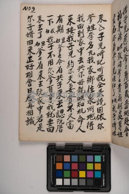 皮影戲劇本-《高良德全本》藏品圖，第23張