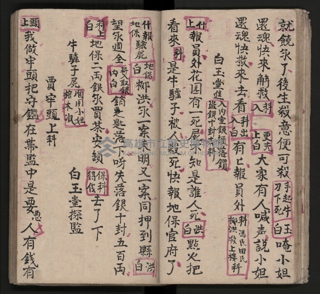 皮影戲劇本《包公案》藏品圖，第24張