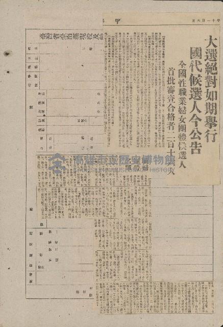 國際國內記事剪報集藏品圖，第72張