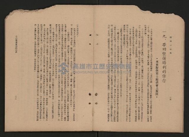 《彈指一年集》
（高雄市政叢書一）藏品圖，第23張