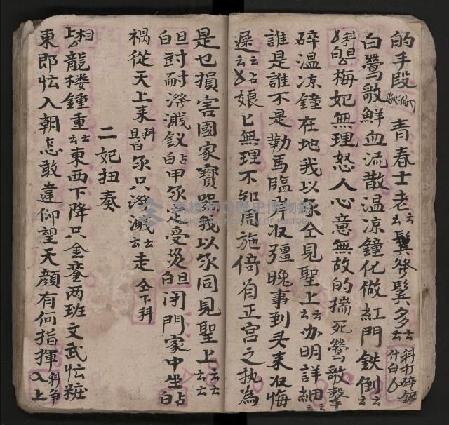 皮影戲劇本《潘葛登台》藏品圖，第24張