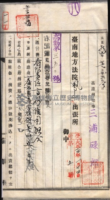 產業組合登記囑託書類綴入帳 
（申產第拾四號）藏品圖，第24張