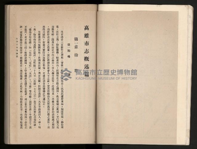 《高雄市志》概述篇（平裝）藏品圖，第23張