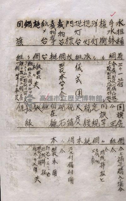 會計令達綴（會令第貳號）藏品圖，第23張