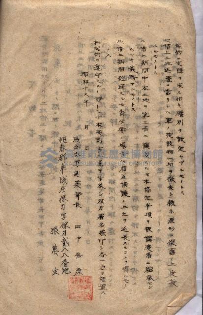 海軍（施設部ヨリ返戾借地支拂關係） 藏品圖，第24張