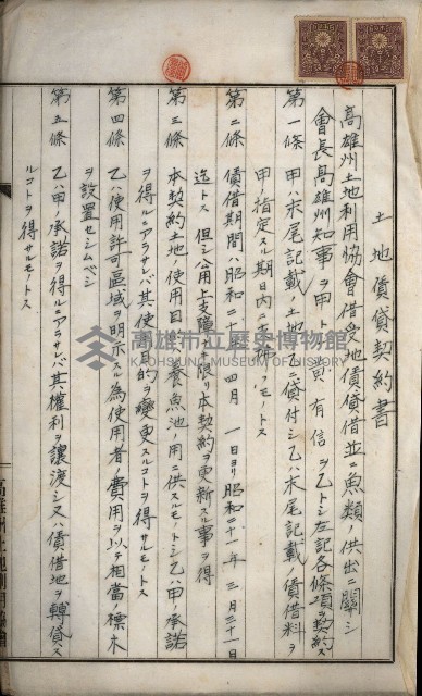 高雄州土地利用協會書類綴
（海軍用地使用許可關係）藏品圖，第24張