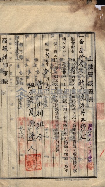 州買收地調書－登記濟証綴
（左營、埤子頭、前峰尾、內惟）藏品圖，第324張