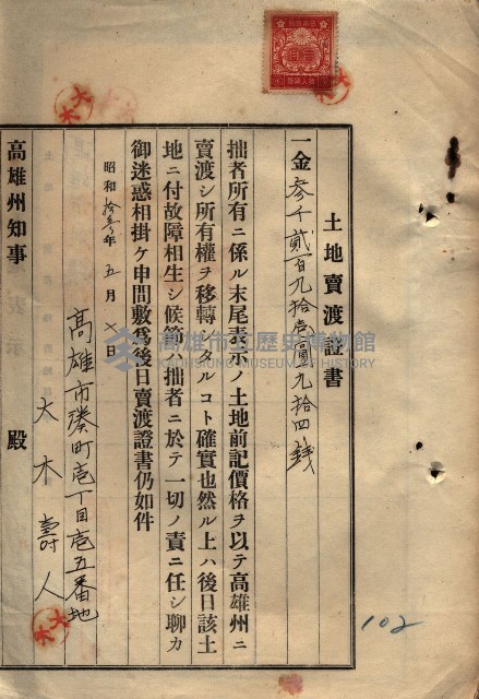公共用地賣渡承諾書綴、賣渡證書（戲獅甲前鎮）藏品圖，第324張